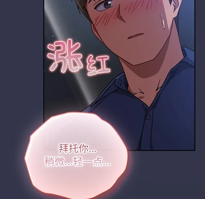 摸鱼生存指南 - 第15話 - page 49