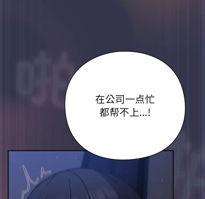 摸鱼生存指南 - 第15話 - page 77