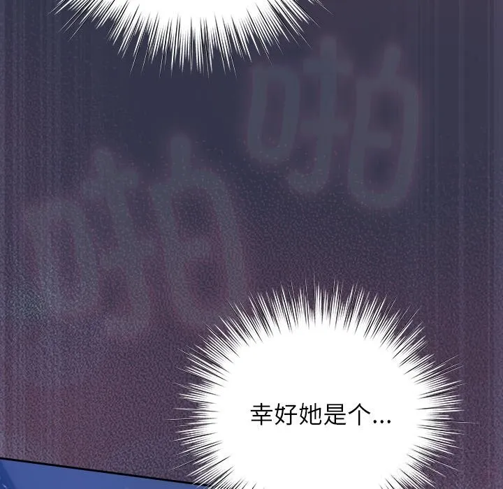 摸鱼生存指南 - 第15話 - page 83
