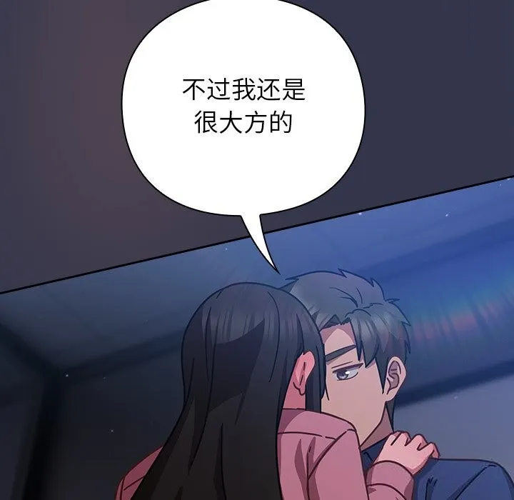 摸鱼生存指南 - 第15話 - page 90