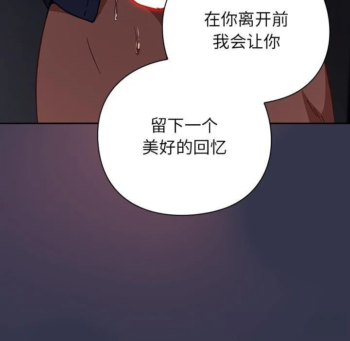 摸鱼生存指南 - 第15話 - page 92