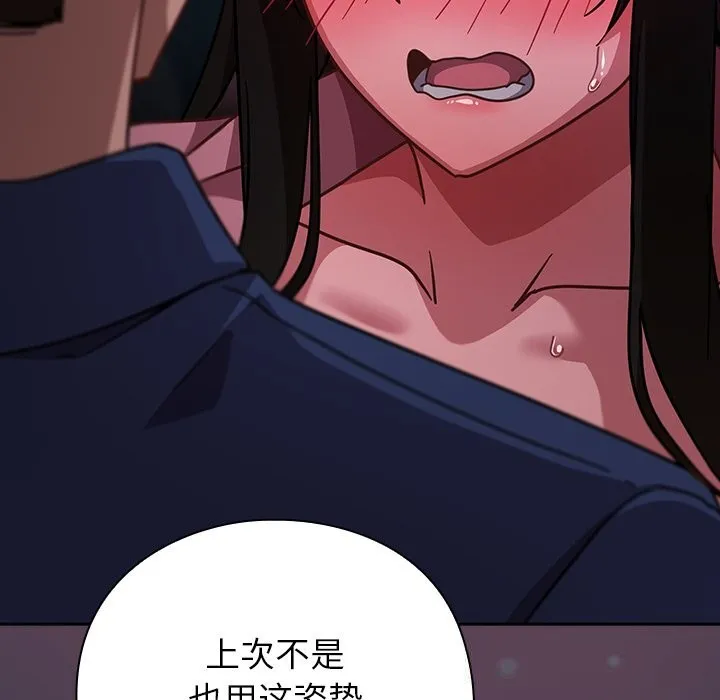 摸鱼生存指南 - 第15話 - page 95