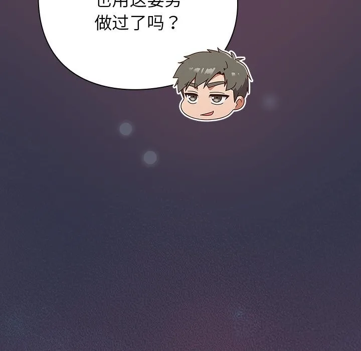 摸鱼生存指南 - 第15話 - page 96