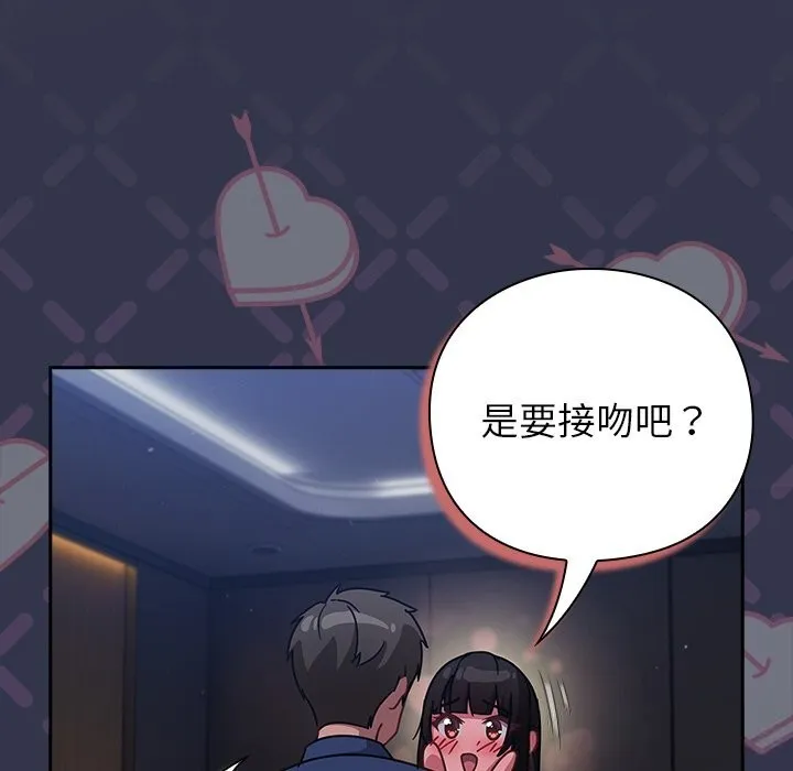 摸鱼生存指南 - 第15話 - page 103