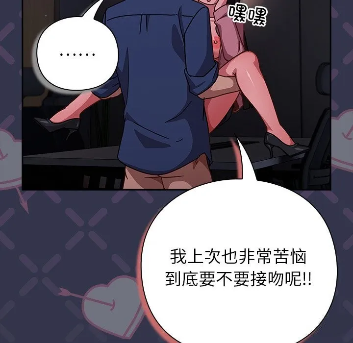 摸鱼生存指南 - 第15話 - page 104