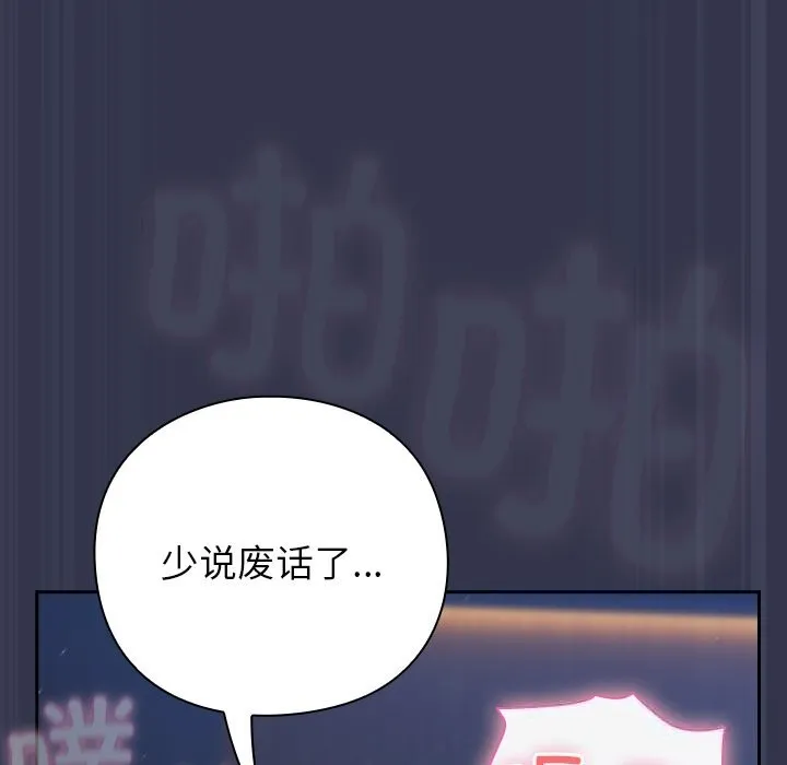 摸鱼生存指南 - 第15話 - page 110