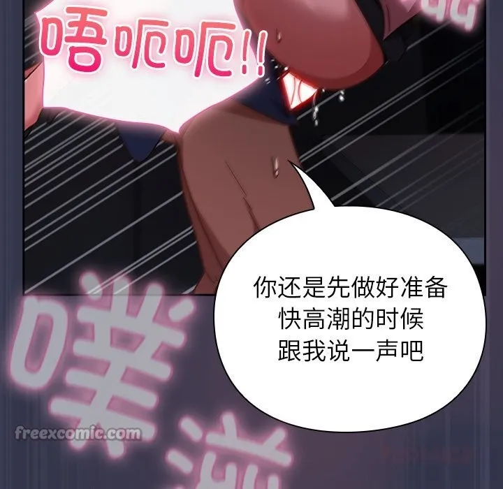 摸鱼生存指南 - 第15話 - page 112