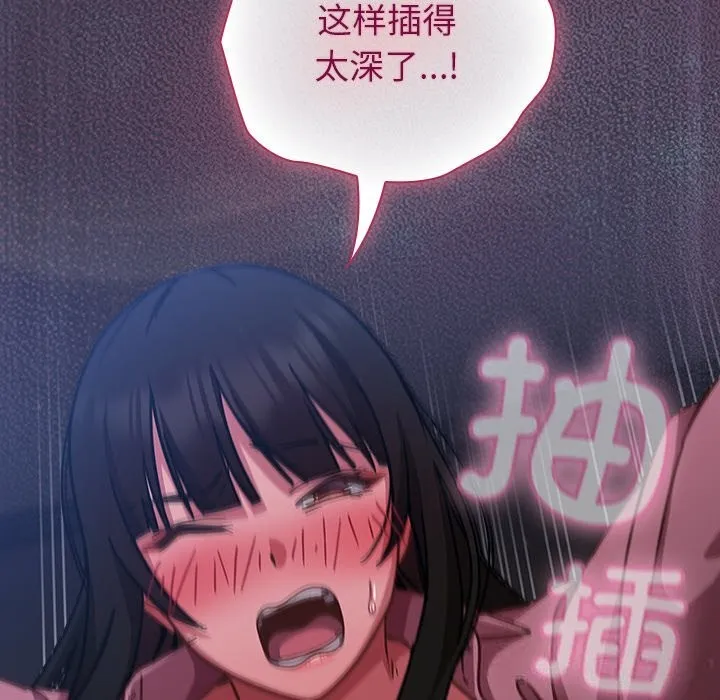 摸鱼生存指南 - 第15話 - page 114