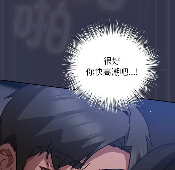 摸鱼生存指南 - 第15話 - page 120