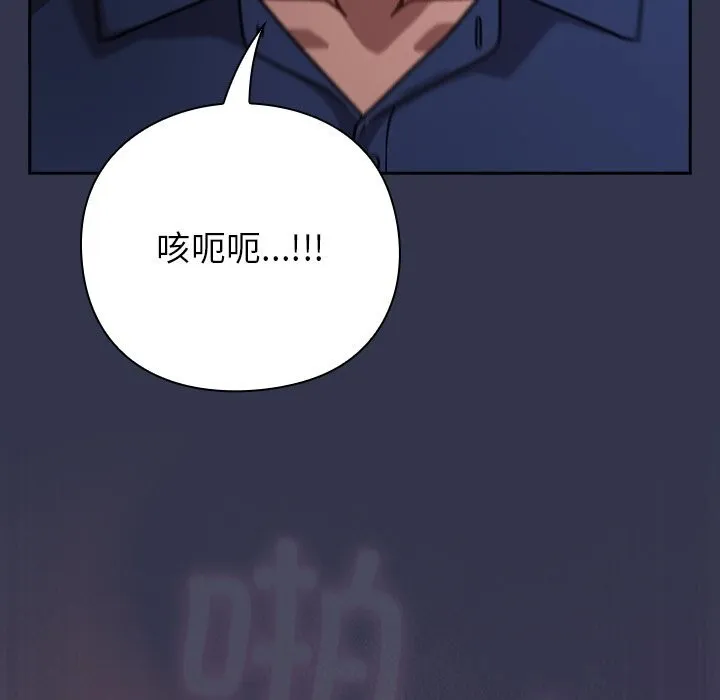 摸鱼生存指南 - 第15話 - page 145