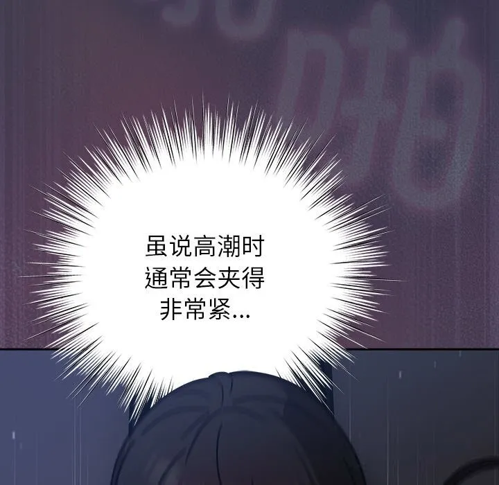 摸鱼生存指南 - 第15話 - page 146