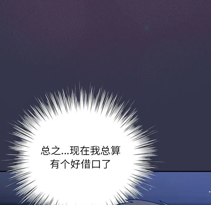 摸鱼生存指南 - 第15話 - page 164