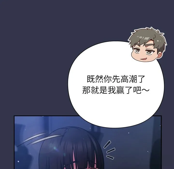 摸鱼生存指南 - 第15話 - page 167
