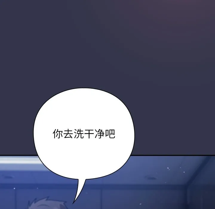 摸鱼生存指南 - 第15話 - page 177