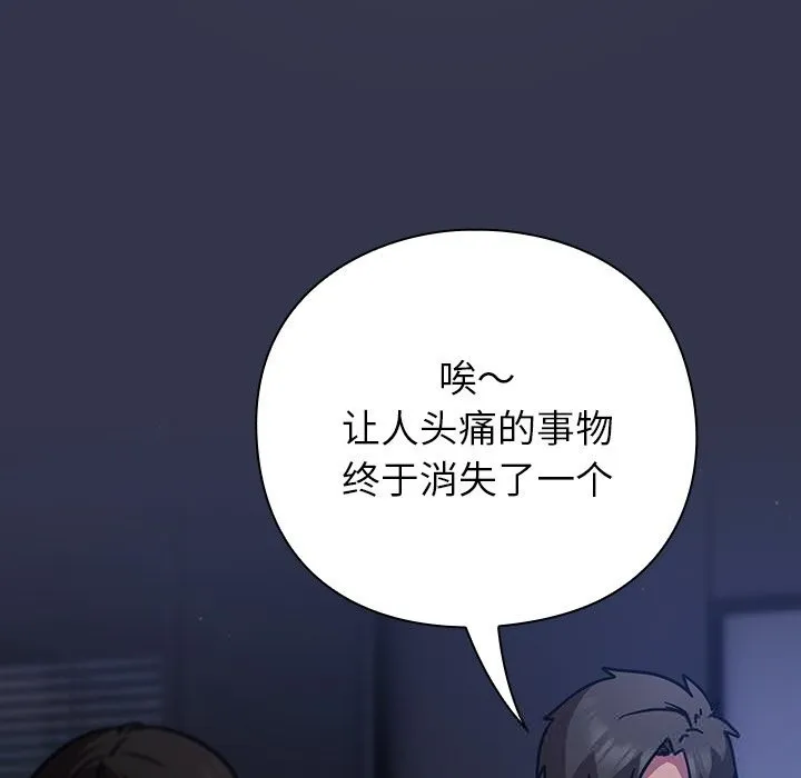 摸鱼生存指南 - 第15話 - page 180