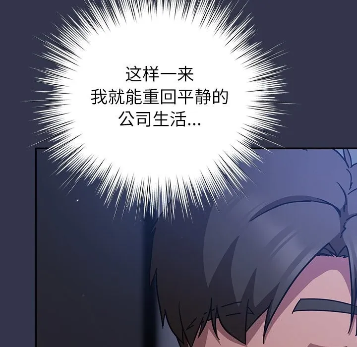 摸鱼生存指南 - 第15話 - page 183