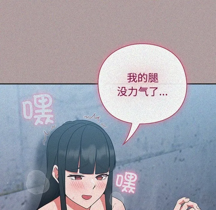 摸鱼生存指南 - 第15話 - page 199