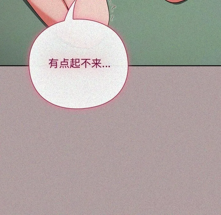 摸鱼生存指南 - 第15話 - page 201