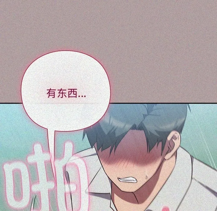 摸鱼生存指南 - 第15話 - page 202