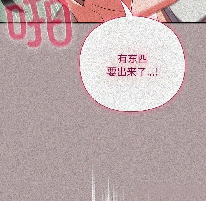 摸鱼生存指南 - 第15話 - page 204