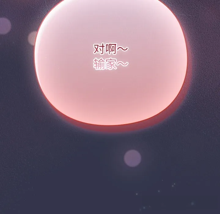 摸鱼生存指南 - 第15話 - page 229