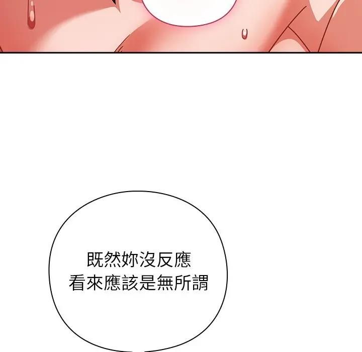 摸鱼生存指南 - 第47話 - page 16