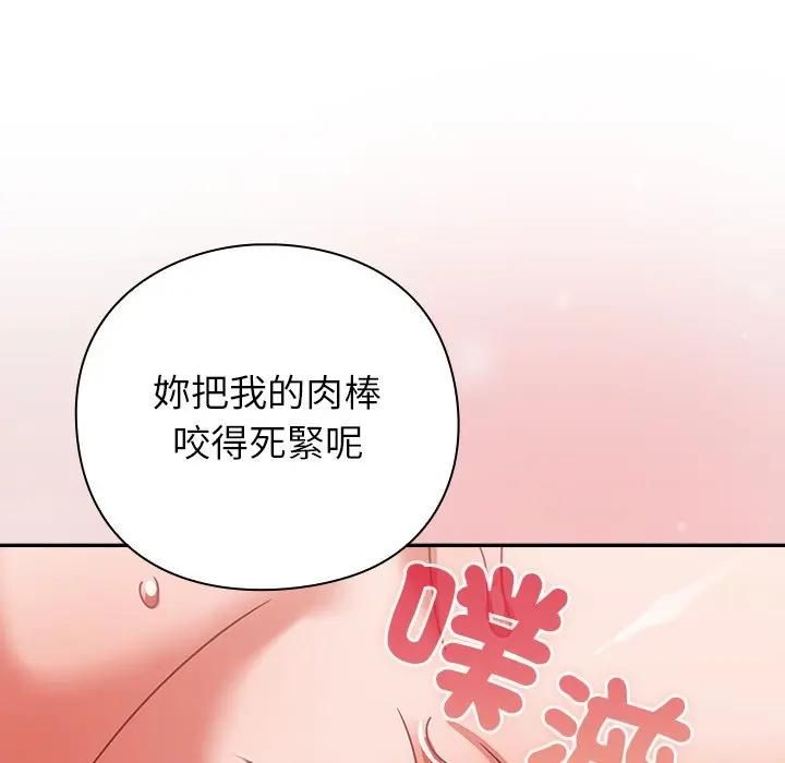 摸鱼生存指南 - 第47話 - page 19