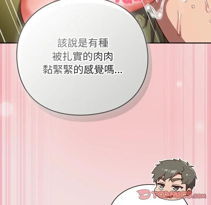 摸鱼生存指南 - 第47話 - page 39