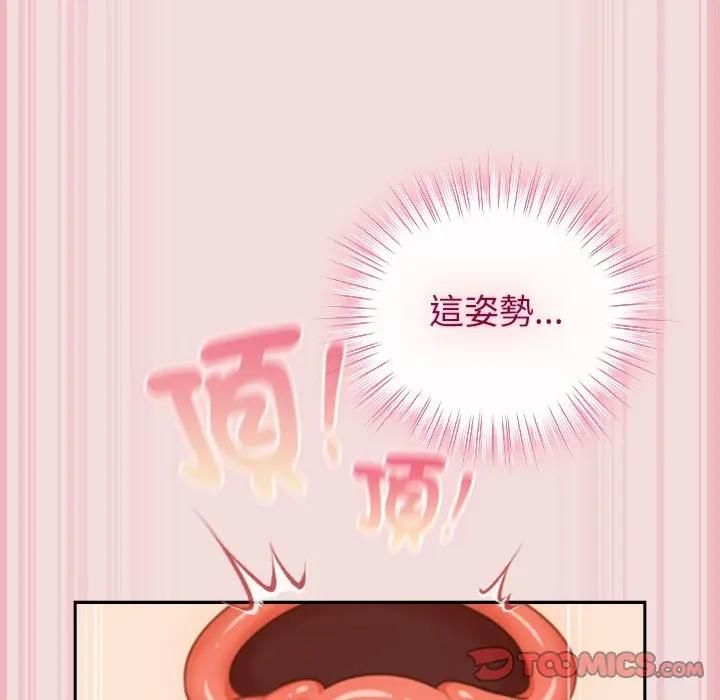 摸鱼生存指南 - 第47話 - page 48