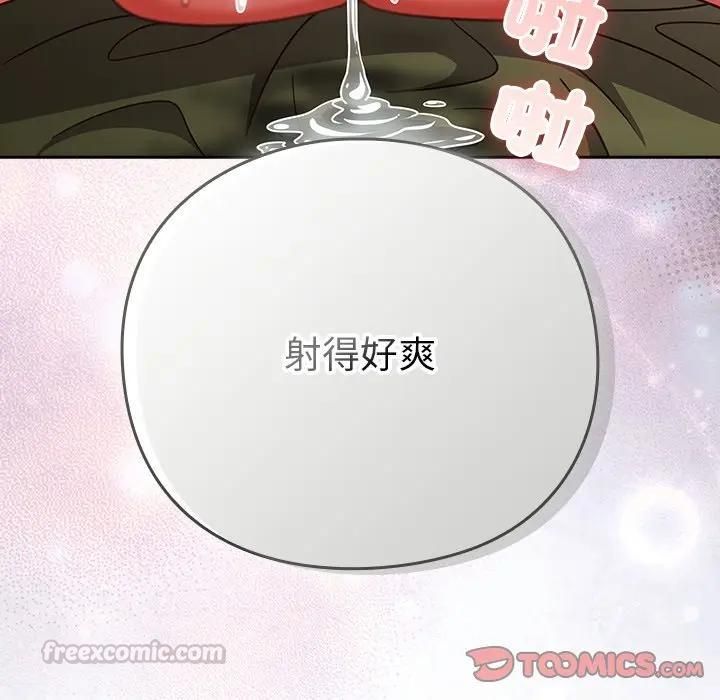 摸鱼生存指南 - 第47話 - page 75