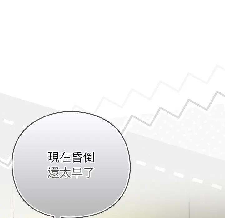 摸鱼生存指南 - 第47話 - page 78
