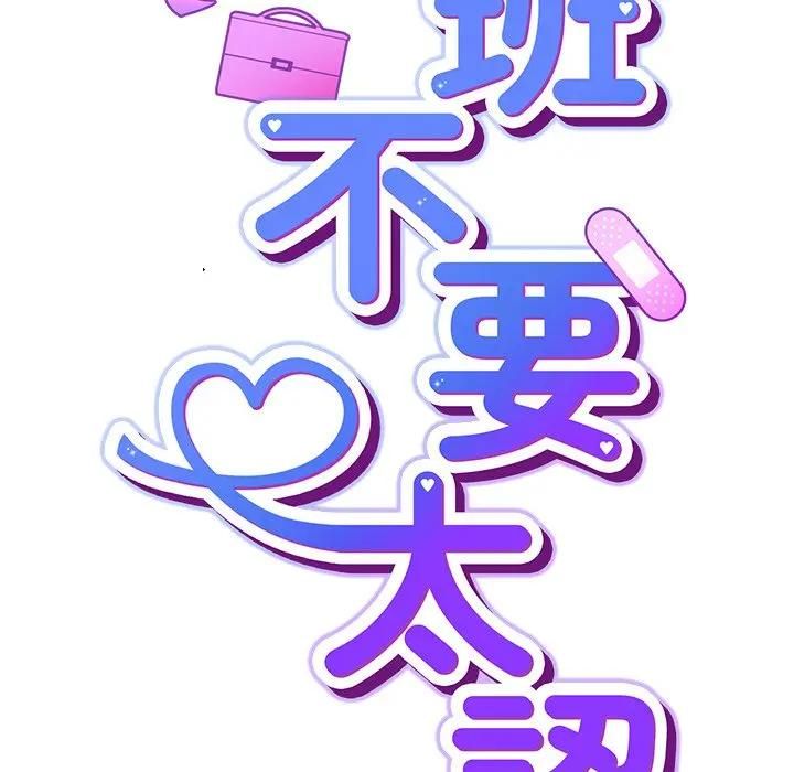 摸鱼生存指南 - 第47話 - page 87