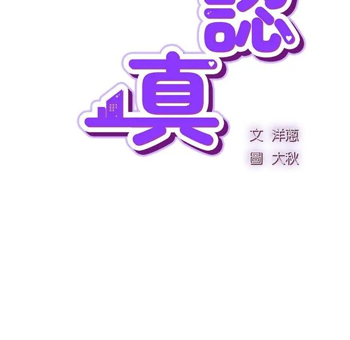 摸鱼生存指南 - 第47話 - page 88