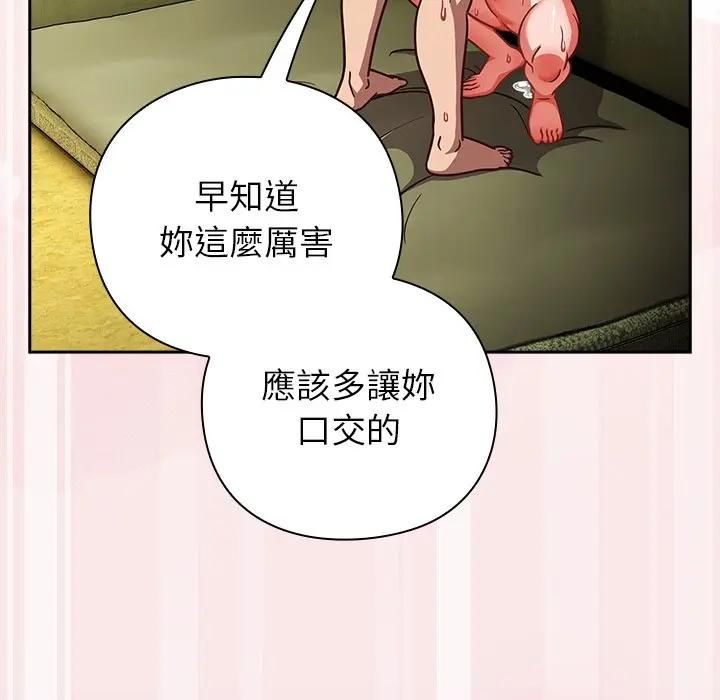 摸鱼生存指南 - 第47話 - page 95