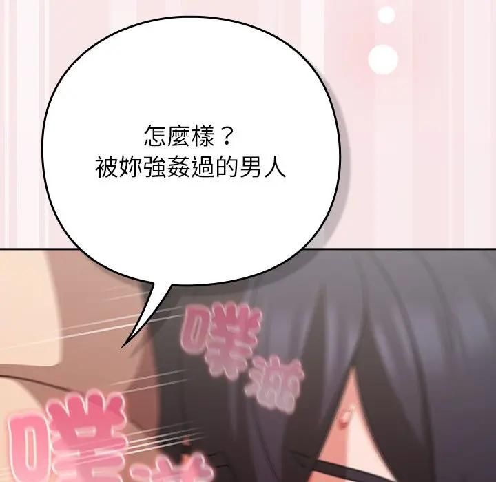 摸鱼生存指南 - 第47話 - page 96