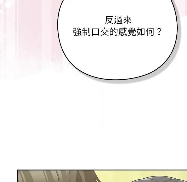 摸鱼生存指南 - 第47話 - page 98