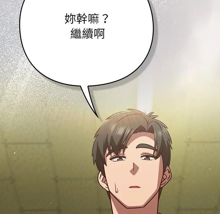 摸鱼生存指南 - 第47話 - page 101