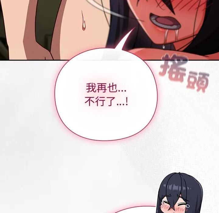 摸鱼生存指南 - 第47話 - page 103