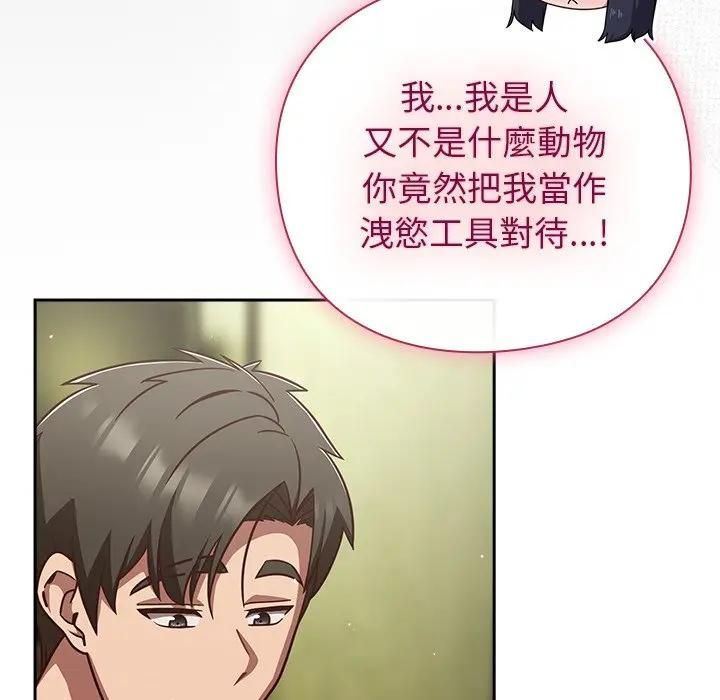 摸鱼生存指南 - 第47話 - page 104