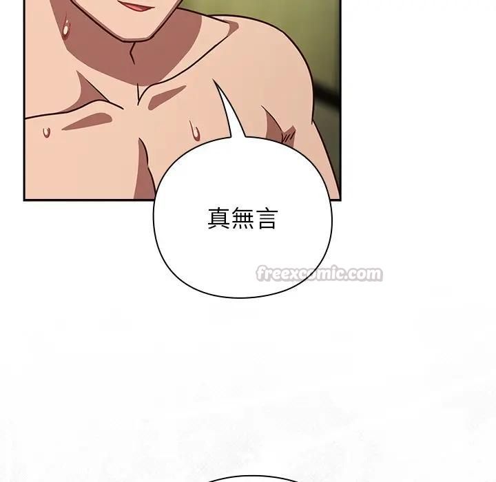 摸鱼生存指南 - 第47話 - page 105