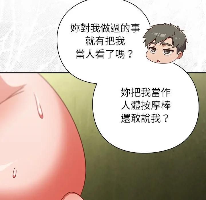 摸鱼生存指南 - 第47話 - page 106