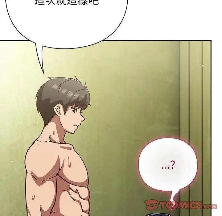 摸鱼生存指南 - 第47話 - page 111