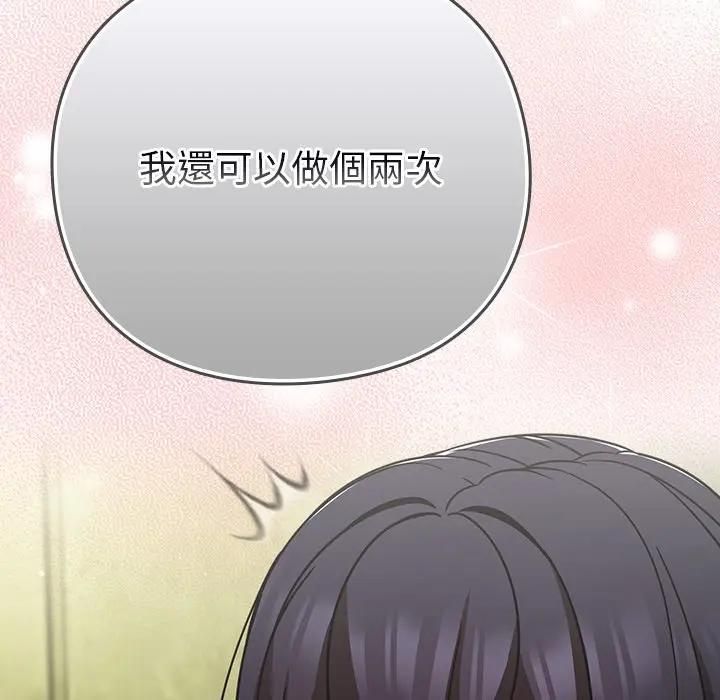 摸鱼生存指南 - 第47話 - page 113