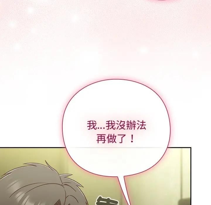 摸鱼生存指南 - 第47話 - page 115