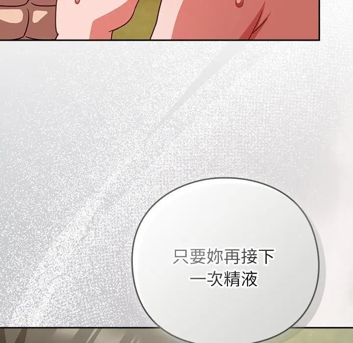 摸鱼生存指南 - 第47話 - page 117