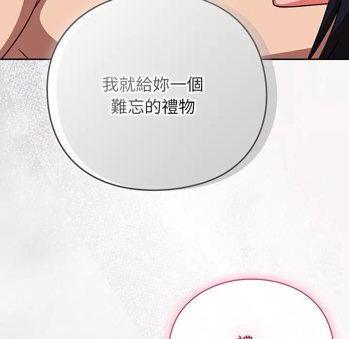 摸鱼生存指南 - 第47話 - page 119
