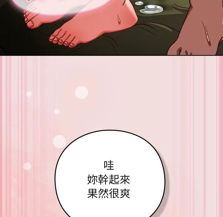 摸鱼生存指南 - 第47話 - page 126