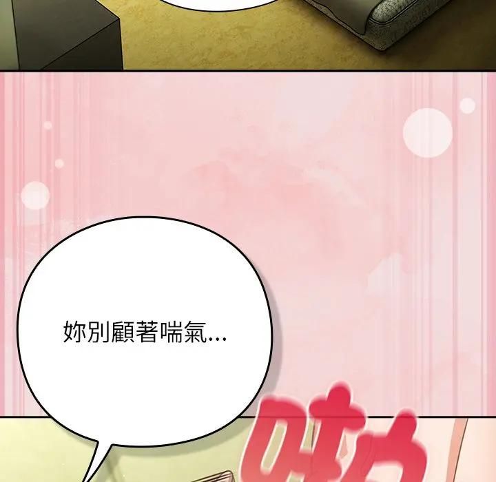 摸鱼生存指南 - 第47話 - page 132