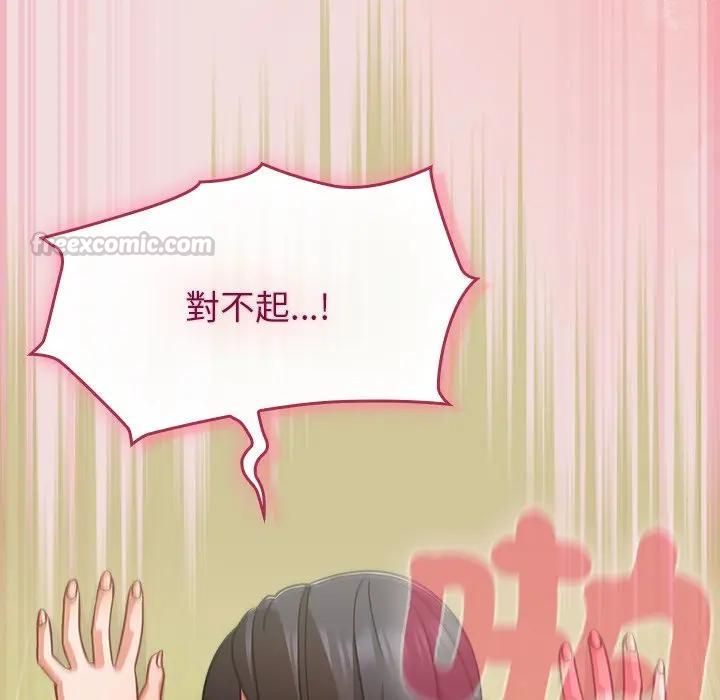 摸鱼生存指南 - 第47話 - page 135