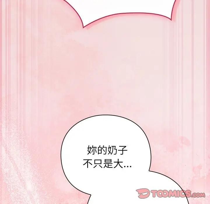 摸鱼生存指南 - 第47話 - page 138
